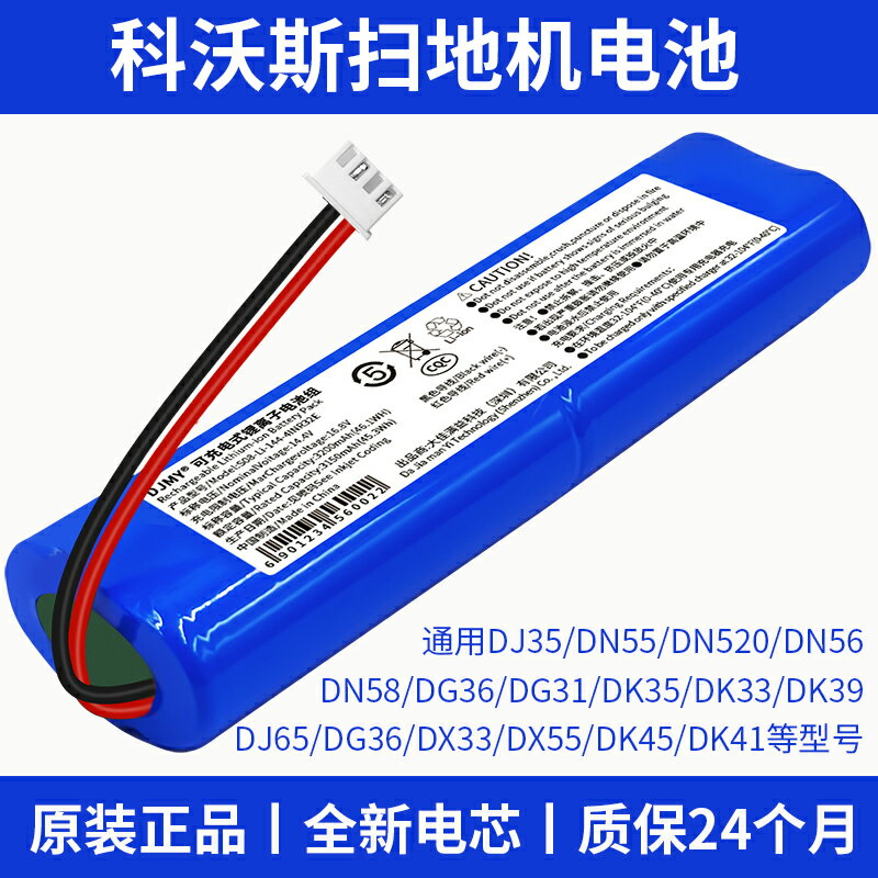 科沃斯掃地機器人電池dj35/65/36/dn55/520配件dk33通用原裝專用