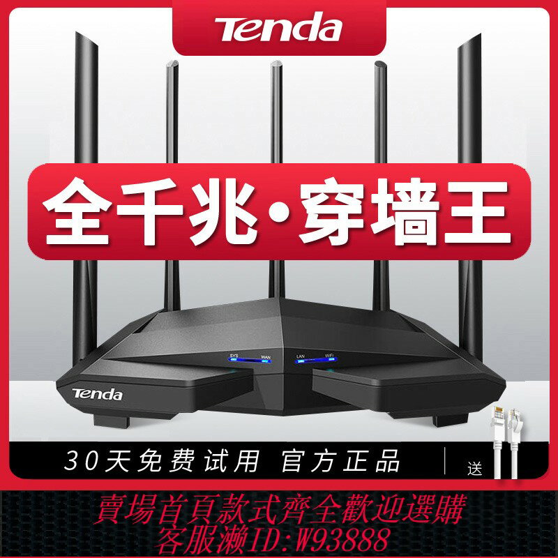 {臺灣公司貨 可打統編}【順豐當天發】騰達 雙頻千兆無線路由器 全千兆埠AC1200家用高速WiFi宿舍全屋覆蓋5G大功率電信移動全網通