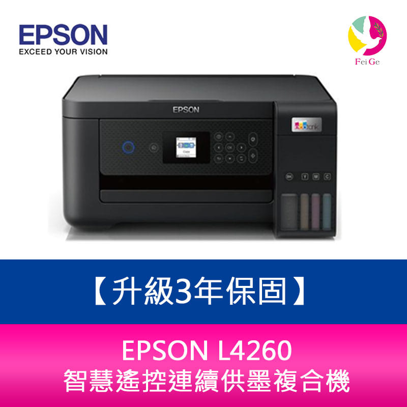 【升級3年保固】EPSON L4260 三合一Wi-Fi 自動雙面/彩色螢幕 智慧遙控連續供墨複合機 需另加購原廠墨水組*2【APP下單4%點數回饋】