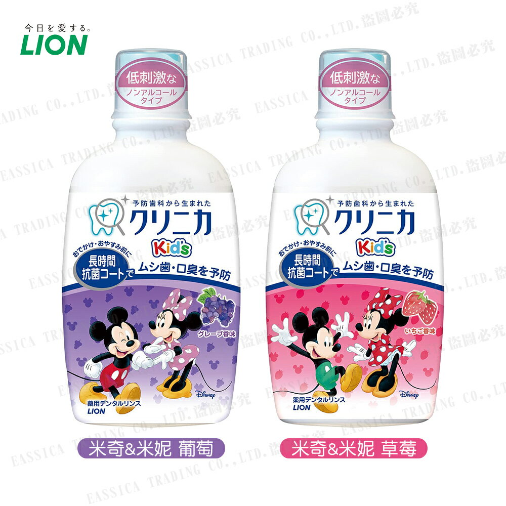 日本 LION獅王 迪士尼 兒童 Kids 漱口水 250ml（草莓/葡萄）