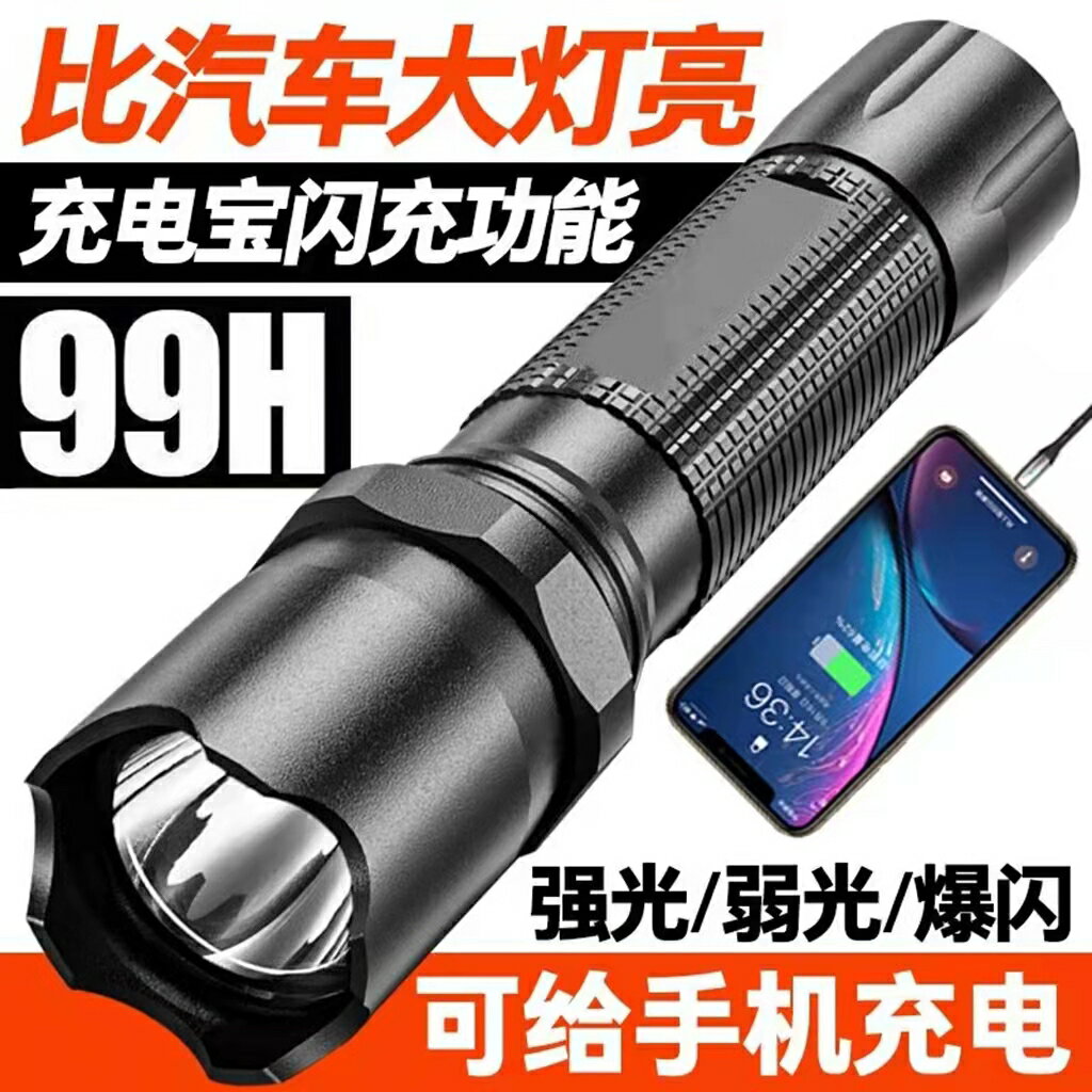 LED充電寶手電筒強光可充電防身遠射超亮戶外多功能學生家用防水