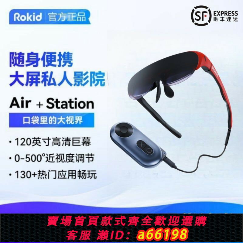 【臺灣公司 可開發票】RokidAir若琪AR巨幕觀影智慧眼鏡新款投影超大屏高畫質3d立體頭戴式