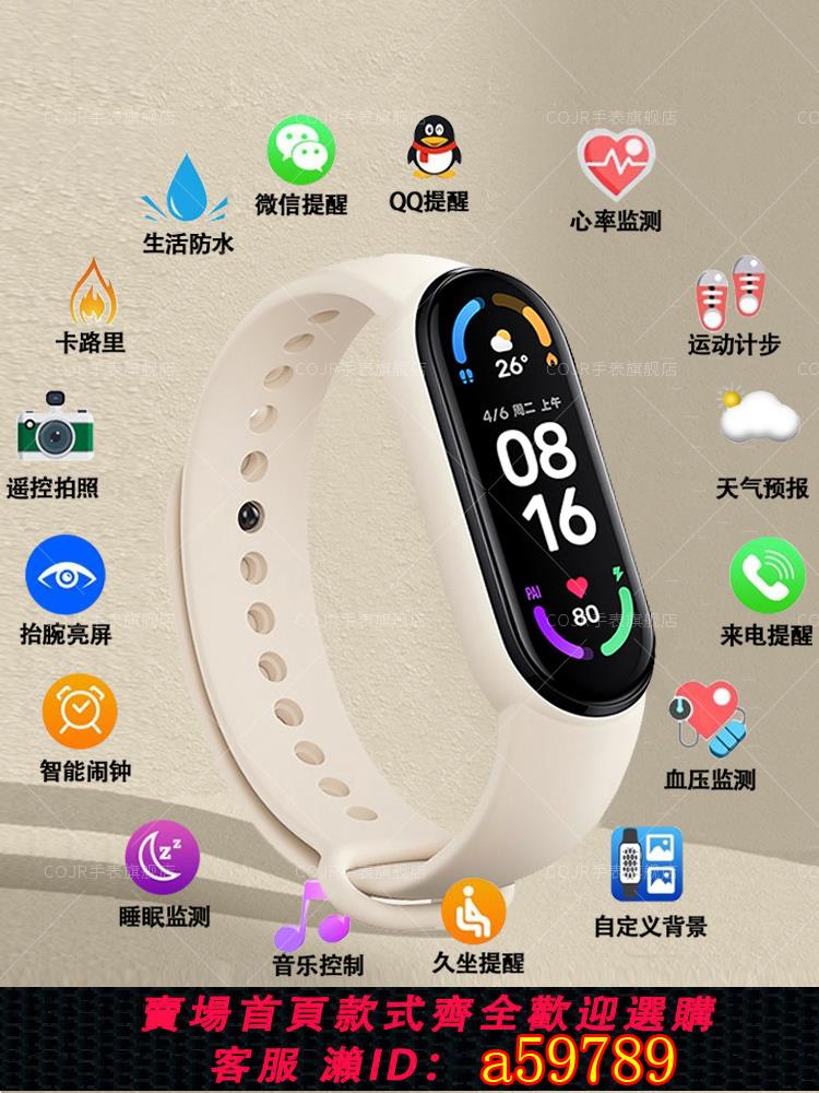 【臺灣公司 可打統編】智慧運動手環適用於小米9por手機初高中學生專用女款2025新款電子
