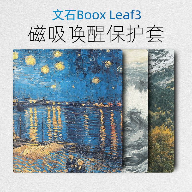 適用文石BOOX Leaf3保護套智能閱讀器leaf3套保護殼磁吸喚醒翻蓋