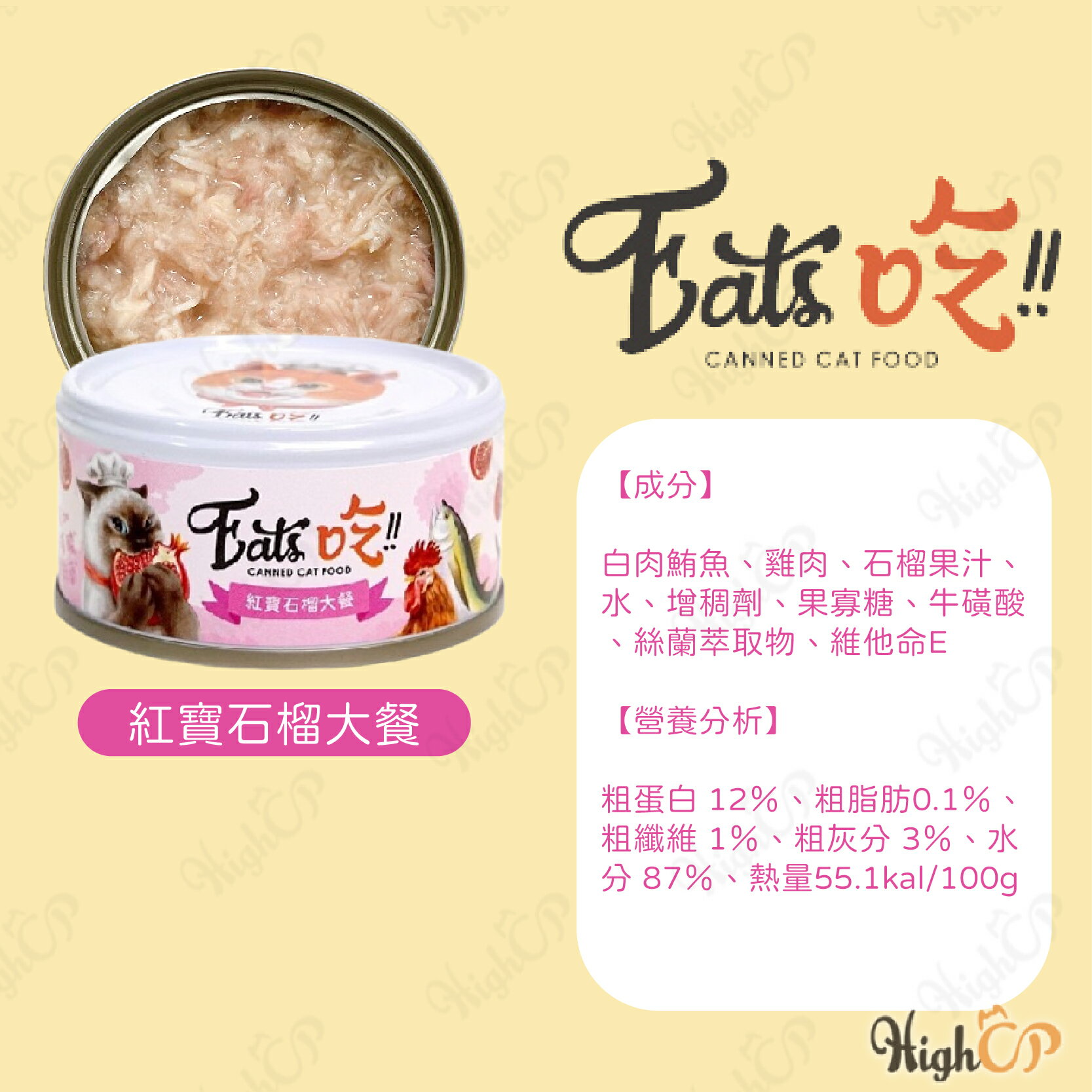 Eat's 易特廚 美味大餐 喝口湯吧 易特廚貓罐 貓湯罐 貓餐罐 白肉貓罐 煲湯罐 貓罐頭【0706001】 0