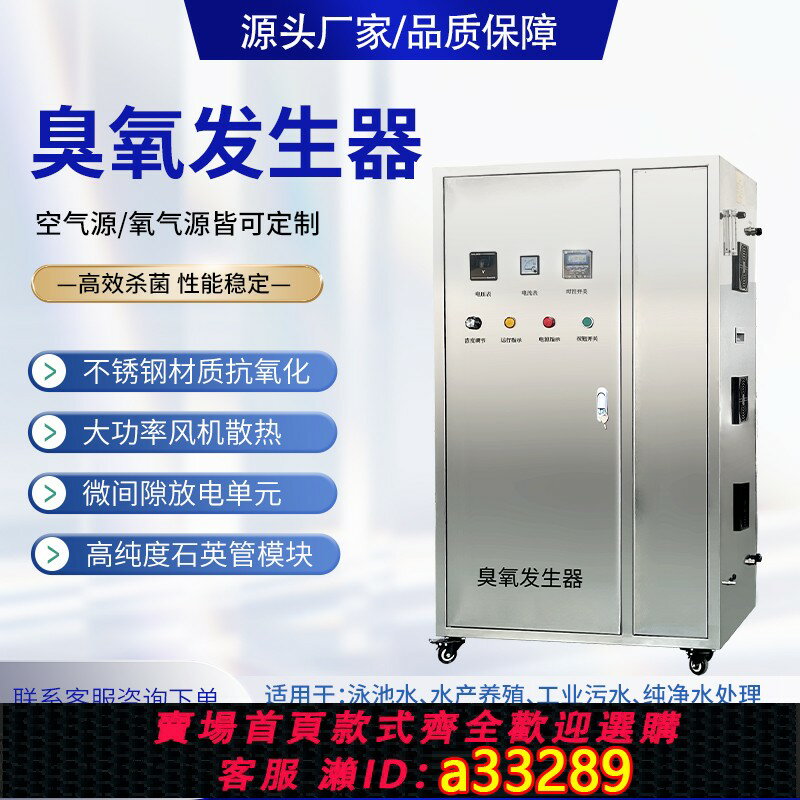 【台灣公司 可開發票】臭氧發生器工業空氣凈化器污廢水處理桶裝水產養殖殺菌消毒活氧機