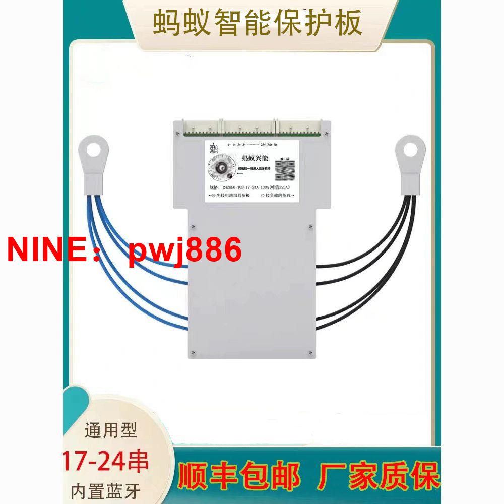 [臺灣公司貨 可開發票]螞蟻保護板17-24串60V72V同口帶均衡BMS帶藍牙電動車鋰電池保護板