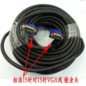 VGA線電腦顯示器電視投影儀高清連接線VGA視頻延長數據線10米30米