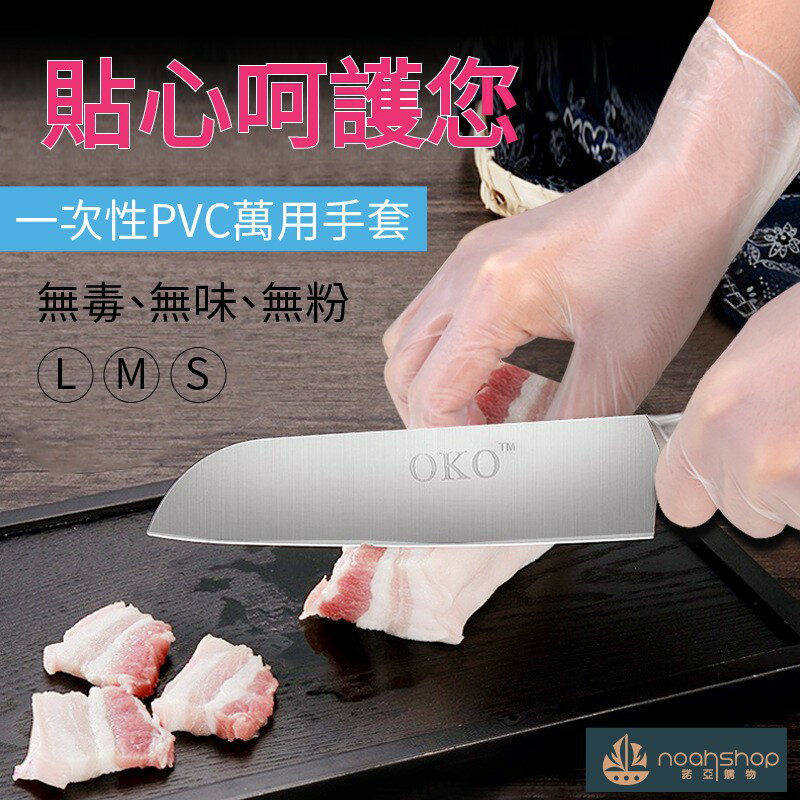PVC萬用手套-一次性手套 S M L XL 消毒防護 衛生 餐廳 抗菌