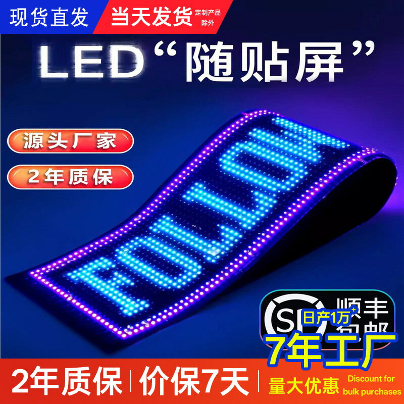 【喜挖】LED柔性顯示屏電子商店廣告全綵軟屏DIY編輯滾動文字幕時鐘