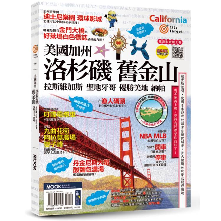 美國加州：洛杉磯‧舊金山‧拉斯維加斯‧聖地牙哥‧優勝美地‧納帕