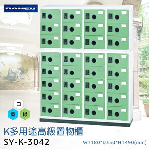 【台灣製造】大富 多用途高級置物櫃 SY-K-3042 辦公設備 鐵櫃 辦公櫃 雜物櫃 鐵櫃 收納櫃 鞋櫃 員工櫃 櫃子
