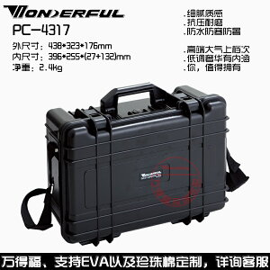 wonderful萬得福PC-4317 防潮箱 安全箱 保護箱 除濕箱 干燥箱