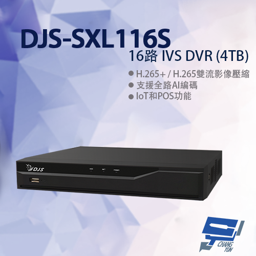 昌運監視器 DJS-SXL116S 16路 IVS DVR 含4TB 錄影主機【APP下單跨店最高22%點數回饋】