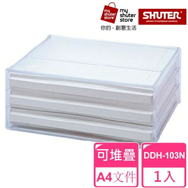 樹德 SHUTER A4橫式資料櫃 DDH-103N【APP滿額下單10%點數(單一帳號最高1000點)】9/30止