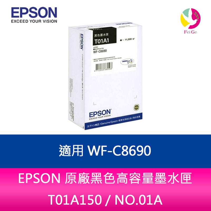 【享4%點數】EPSON 原廠黑色高容量墨水匣 T01A150 / NO.01A /適用 WF-C8690【限定樂天APP下單】