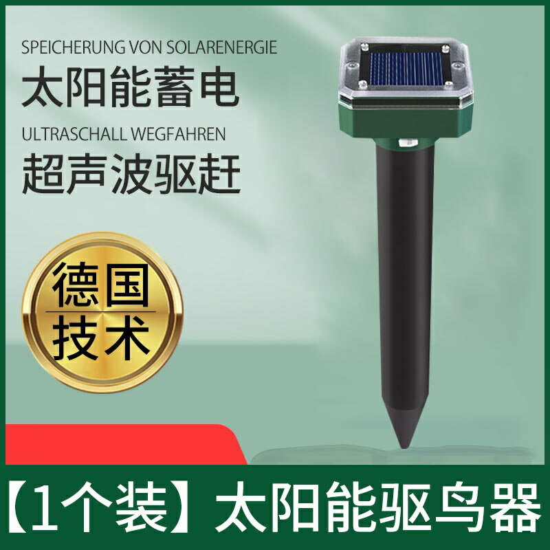 驅鳥器 防鳥器 驅鳥神器家用戶外趕鳥嚇鳥器果園農田專用太陽能防鳥超聲波驅鳥器