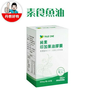 【食在加分】(500mg*60粒)純素印加果油膠囊 天然素魚油約含10克鮭魚必需脂肪酸 素食魚油