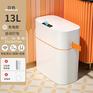 垃圾桶 ● 小米白智能感應式垃圾桶 家用 衛生間客廳 廚房電動全自動