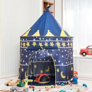遊戲帳篷 兒童帳篷游戲屋室內家用嬰兒寶寶蒙古包城堡玩具屋男孩女孩公主房 限時88折