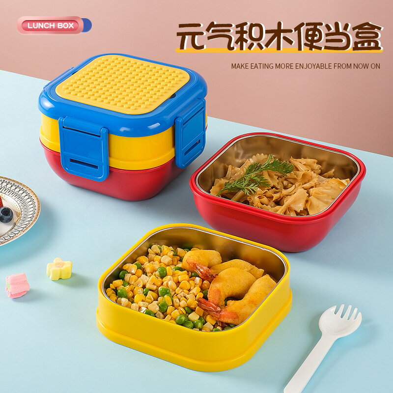 304不銹鋼飯盒上班族兒童DIY積木餐盒便攜水果便當盒餐具勺子套裝【尚宜家居】