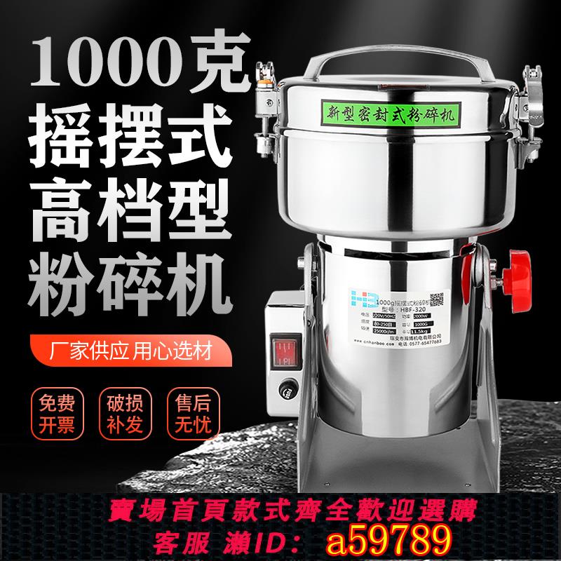 【臺灣公司 可打統編】三七打粉機超細研磨機中藥材粉碎機小型搖擺式五穀雜糧磨粉機商用