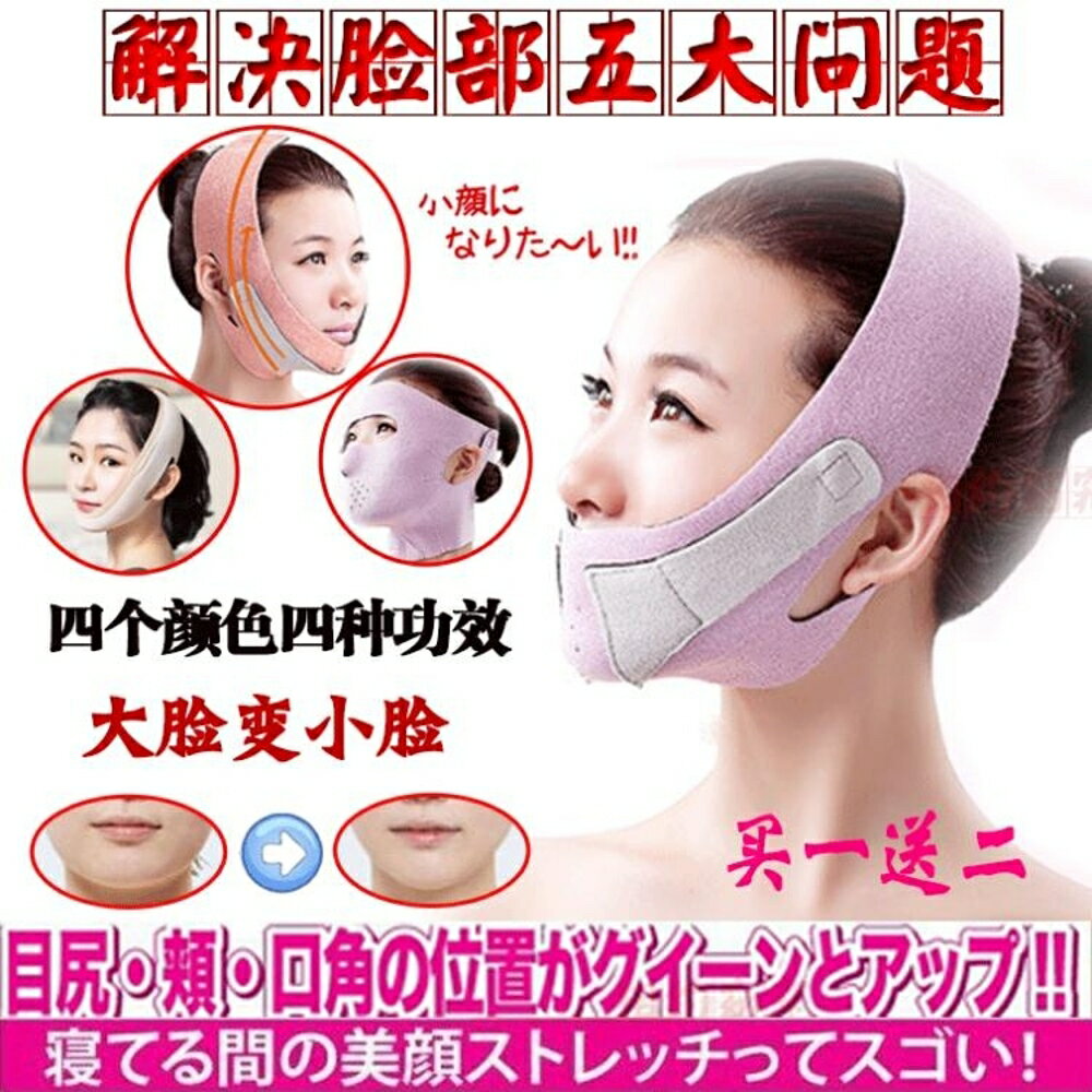 日本V臉面罩小v臉貼面部提升緊致美容繃帶瘦雙下巴法令紋塑臉神器 清涼一夏钜惠