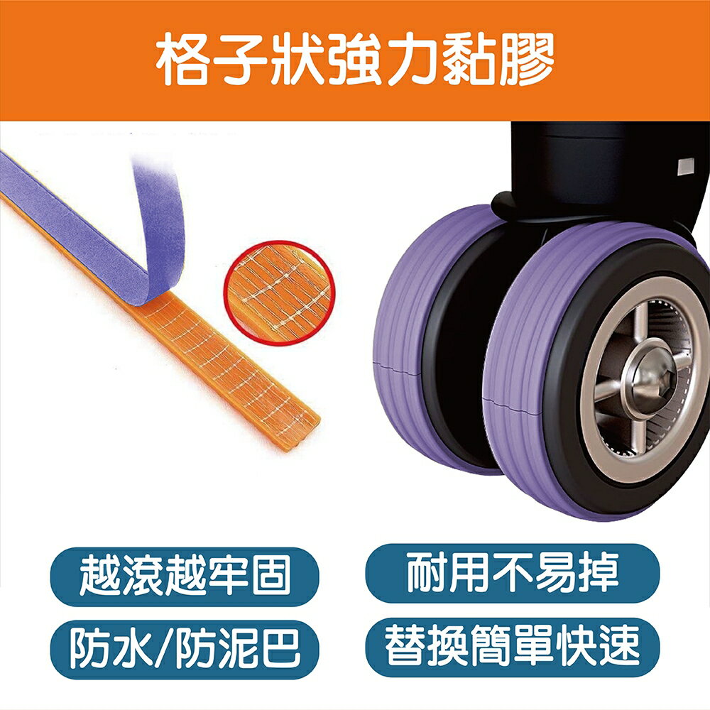 行李箱腳輪保護套 DIY 自黏 靜音降噪 自行裁剪 行李箱輪子保護貼 防磨損 降噪 旅行箱護輪 防水 耐用 配件【花屋】 3