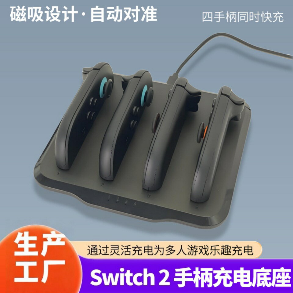 適用於switich2充電底座joy-con磁吸手柄4合1充電座任天堂NS2座充
