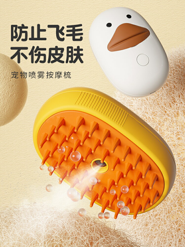 寵物梳子 寵物梳 狗梳 貓梳貓梳子寵物噴霧按摩梳貓毛清理器狗狗毛刷去浮毛專用擼貓神器用品【HZ74029】