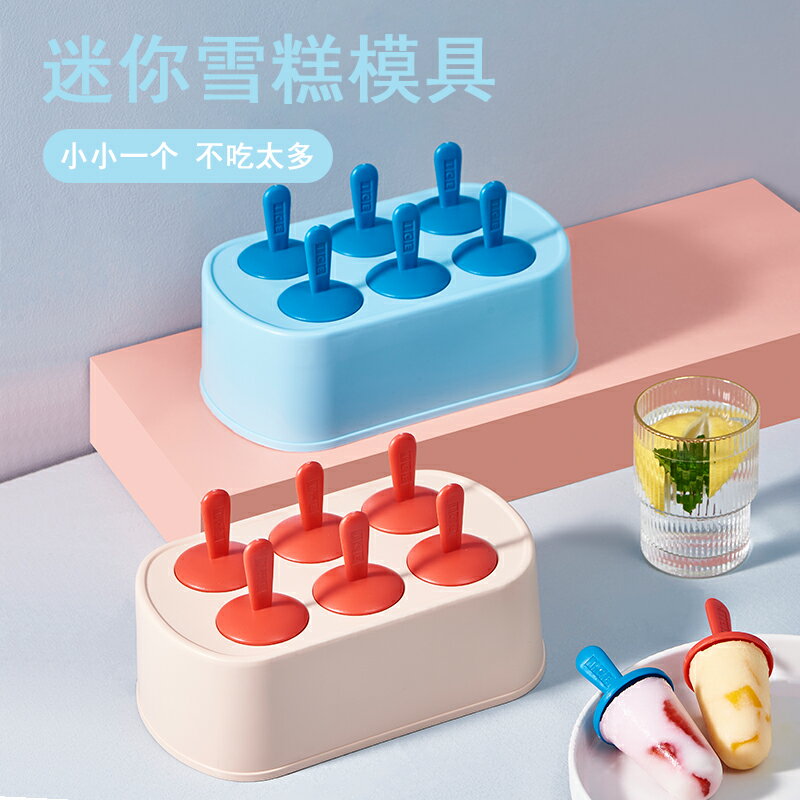 家用兒童雪糕模具冰棒冰棒冰淇淋凍冰棒盒冰糕冰格自制冰盒棒冰盒