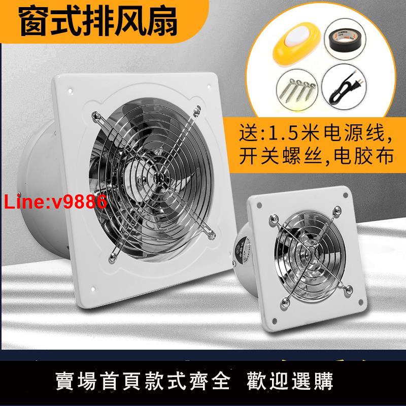 【臺灣公司 超低價】110v電壓排氣扇4寸6寸7寸8寸10寸12寸窗式廚房衛生間換氣扇排風扇