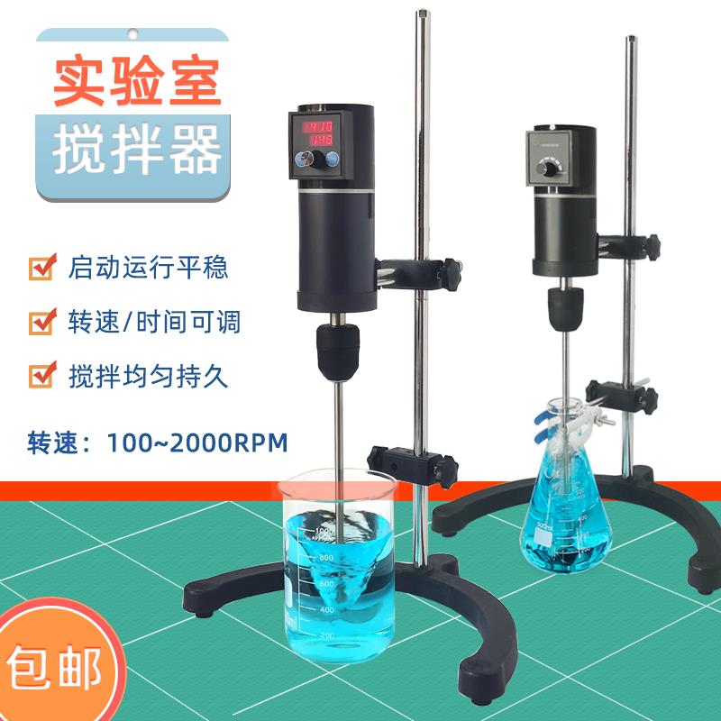 【超低價 臺灣公司】實驗室電動攪拌器精密增力數顯可調頂置式懸臂小型自動立式攪拌機【注意！下單滿299出貨】