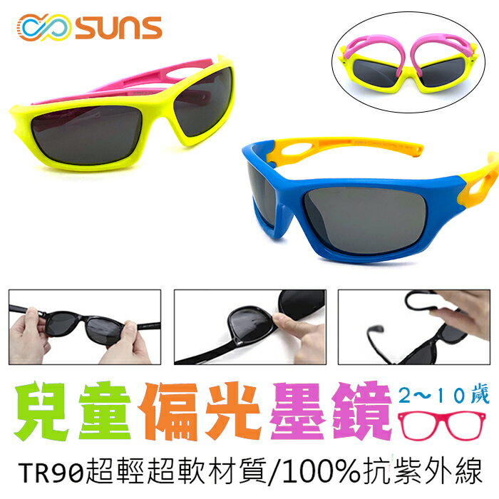 兒童TR90運動偏光墨鏡 2-10歲 不易損壞 TR90進口輕盈材質 兒童專用抗紫外線 UV400 保護孩子眼睛