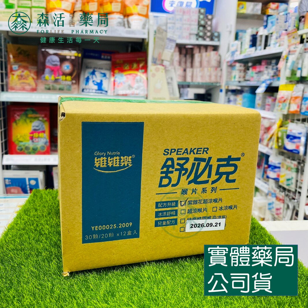 [12盒箱購] 藥局現貨 舒必克/小舒必克 冰涼/超涼/紫錐花超涼 蜂膠兒童喉片-葡萄口味/草莓口味