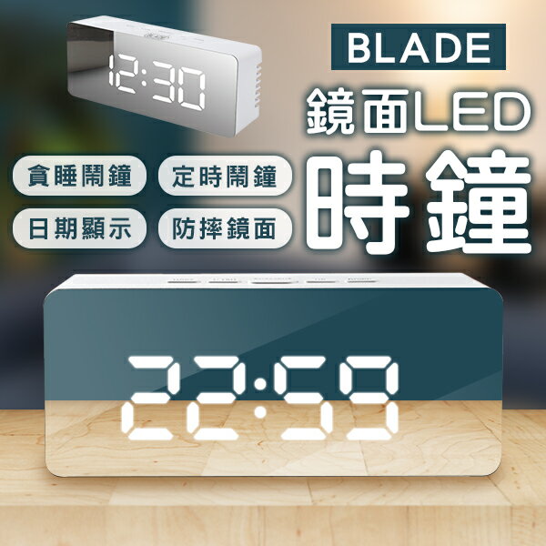 【9%點數】BLADE鏡面LED時鐘 現貨 當天出貨 台灣公司貨 電子鬧鐘 鏡面時鐘 數字鐘 溫度計 電子鐘【coni shop】【限定樂天APP下單】
