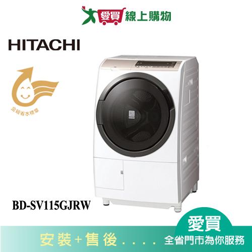 HITACHI日立11.5KG洗脫烘滾筒洗衣機BD-SV115GJRW(右開/預購)_含配送+安裝【愛買】
