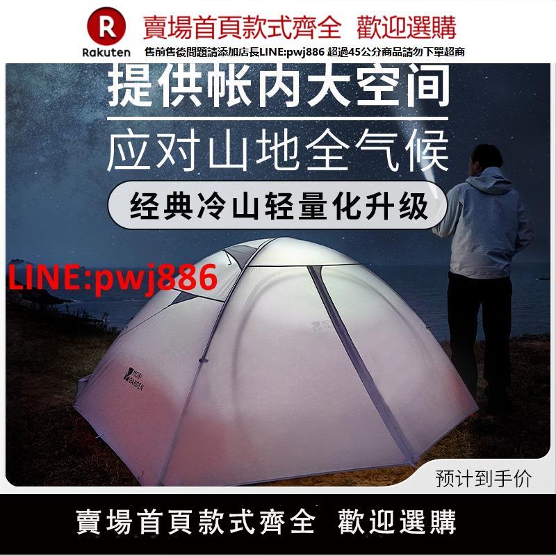 【臺灣公司優質服務】牧高笛帳篷戶外野營過夜防暴雨露營裝備雙人輕量化徒步超輕冷山UL