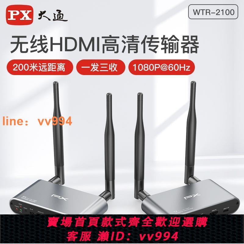 {最低價}大通HDMI無線傳輸器4K高清電腦電視投影儀同屏器延長收發器可穿墻
