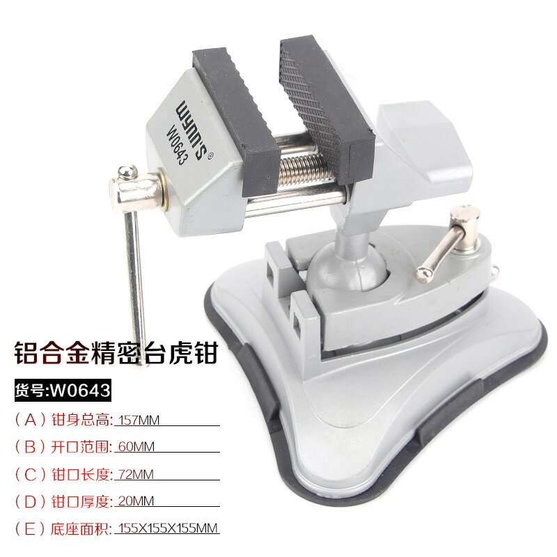 臺虎鉗 威力獅wynn’s鋁合金精密臺虎鉗 多功能迷你小型臺虎桌鉗家用夾鉗【MJ11660】
