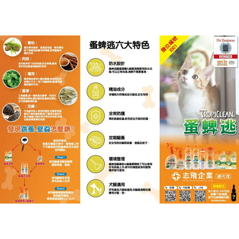 美國Tropiclean蚤蜱逃【驅蚤蝨全系列】驅蚤噴劑 驅蚤項圈 驅蚤滴劑 驅蚤洗毛精 純天然精油 安全有效 犬貓適用 4