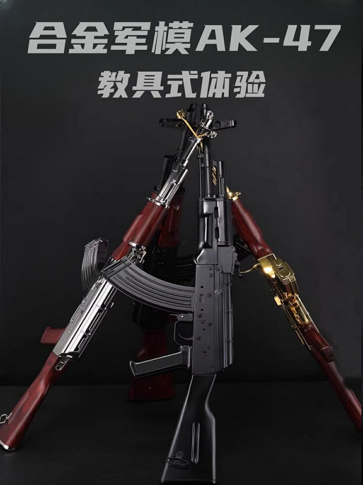 1:2.05合金軍模AK47突擊步槍金屬模型槍拋殼合金玩具擺件不可發射