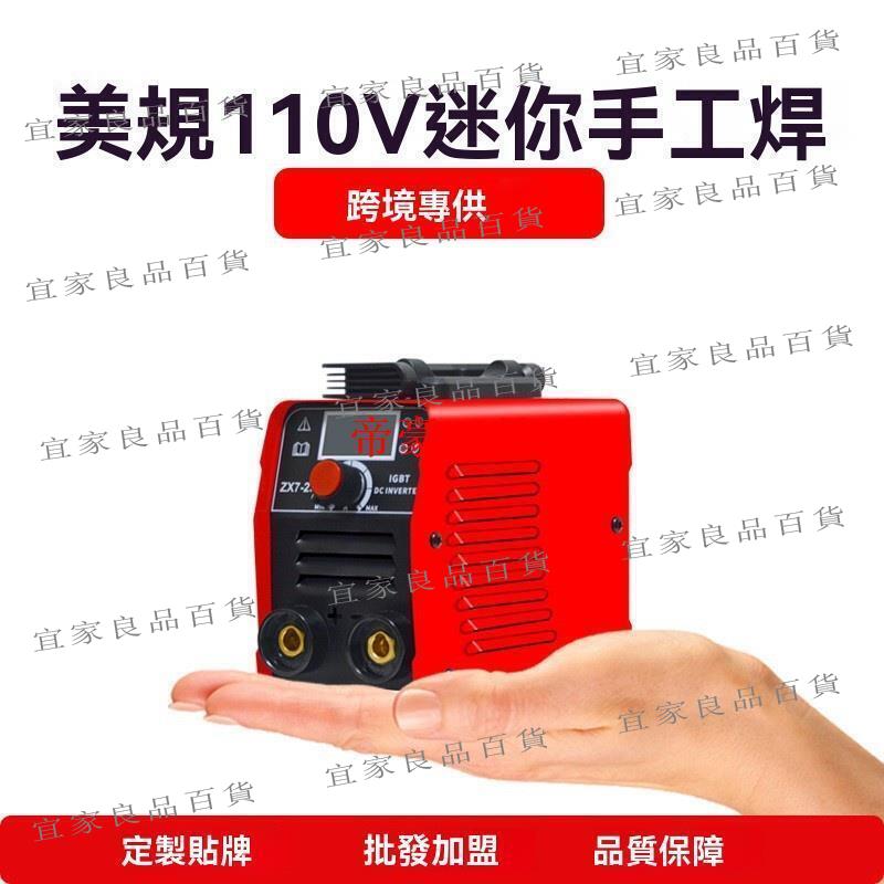 【宜家良品百貨】【公司貨】電焊機 氬焊機 焊接機 無氣二保焊 迷你電焊機 美規 110v 250便攜式迷你掌中寶 逆變工