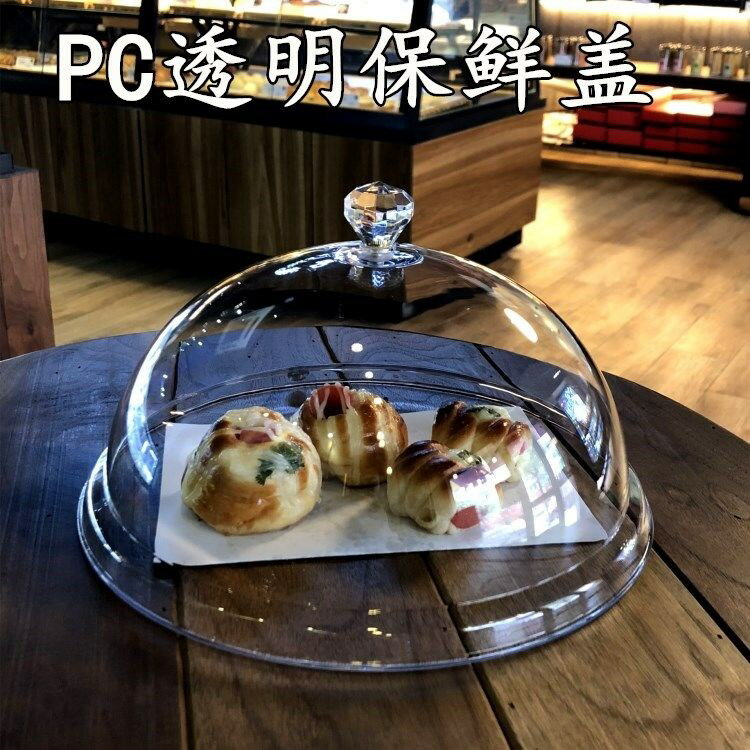 亞克力圓形透明食品罩塑膠蓋子PC菜蓋自助餐果盤蓋防塵罩保鮮餐蓋