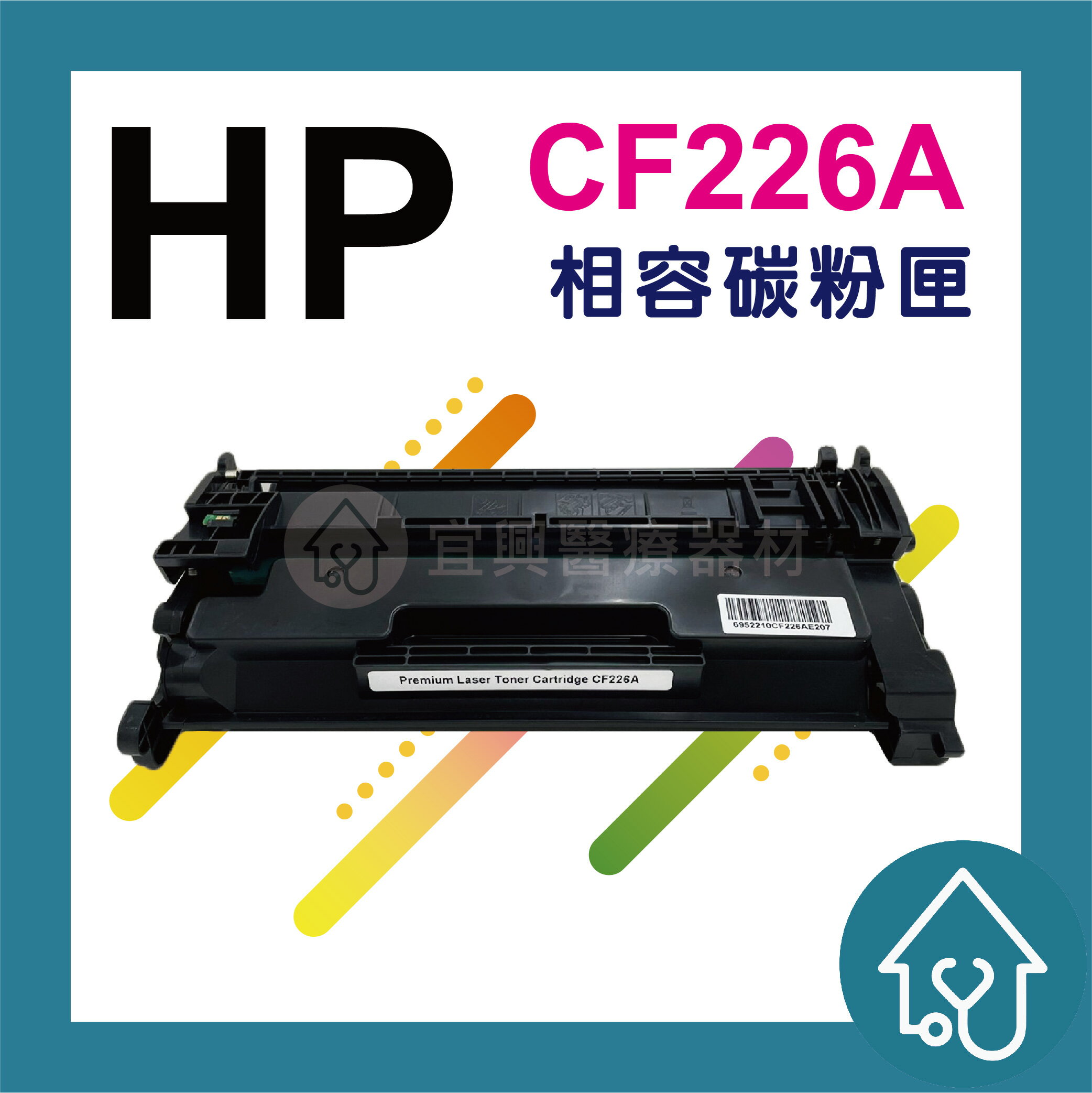 HP CF226A 副廠碳粉匣 M402/M426M402n/M402dn/M426fdn/M426fdw