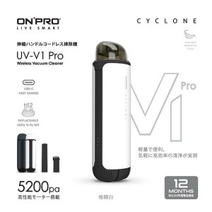 ONPRO UV-V1 Pro 二代無線吸塵器 極簡白