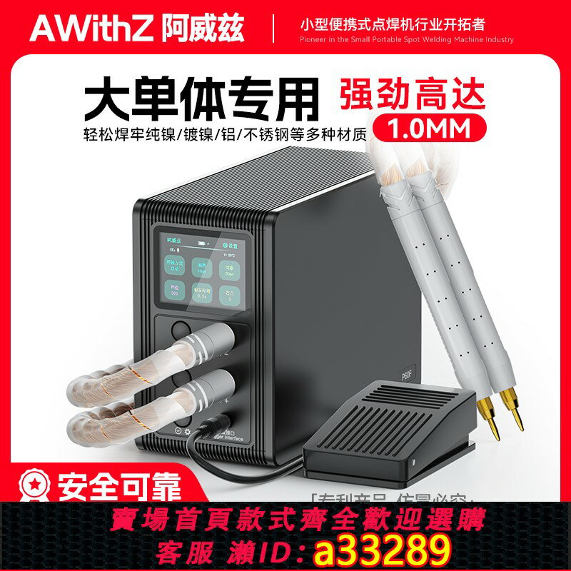 【臺灣公司 可開發票】阿威茲點焊機手持小型大單體鋰電池家用DIY法拉電容18650鎳片電焊