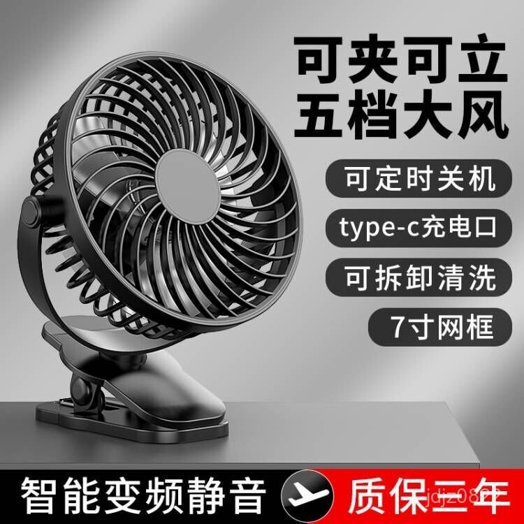 🚛 夹子式小风扇USB充电学生宿舍床上小型台式办公室桌面静音大风力