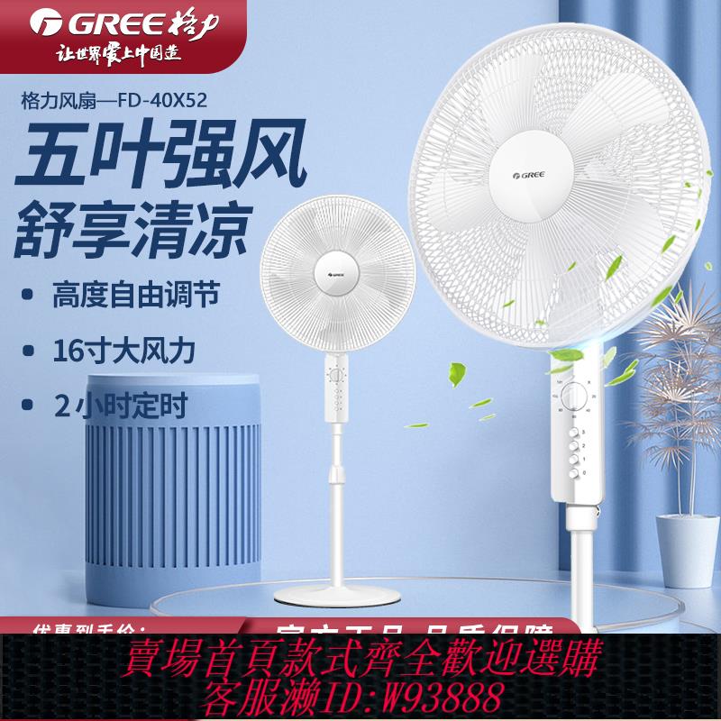 {臺灣公司貨 可打統編}格力電風扇風扇落地節能家用輕音強力大風搖頭學生宿舍白色