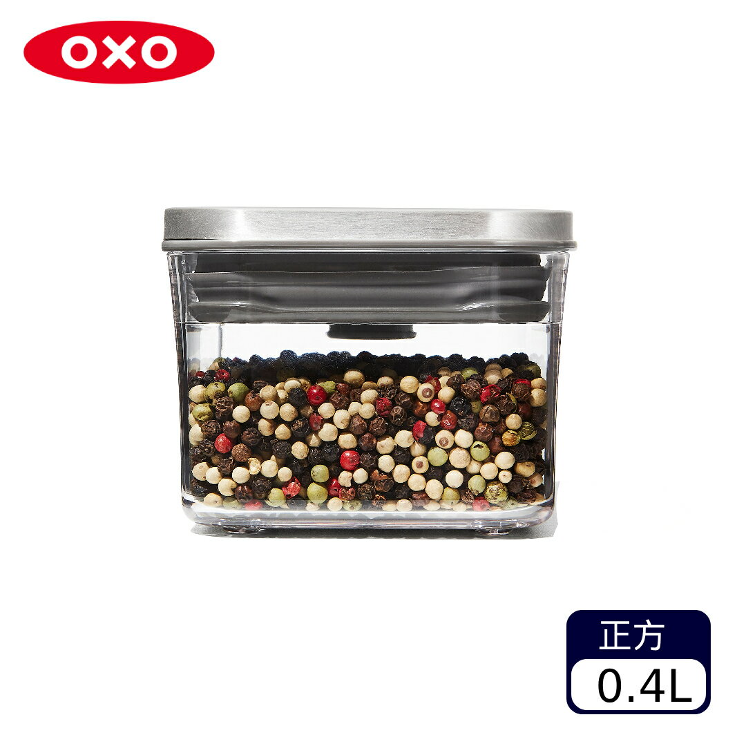 OXO POP 不鏽鋼按壓保鮮盒-正方0.4L（不挑款 色）零食罐 食物罐 廚房收納【A434827】【不囉唆】